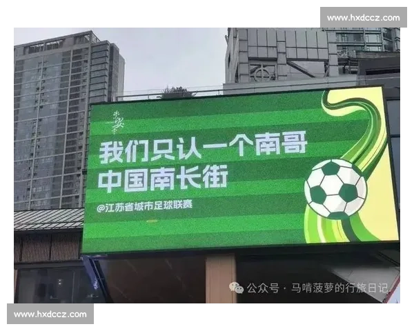 “比赛第一，友谊第十四”！苏超 10 元球票撬动千亿消费潮
